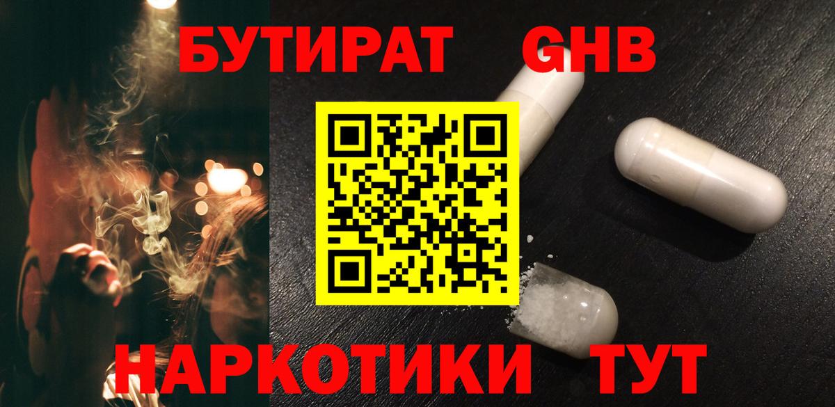 Бутират 99%  Вход с VPN  Прохладный 