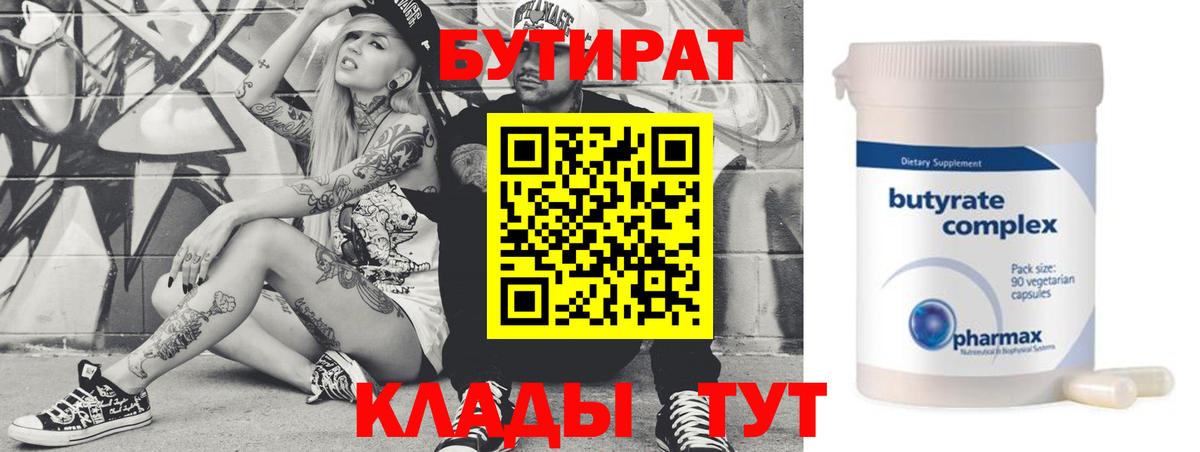 Бутират бутандиол Прохладный