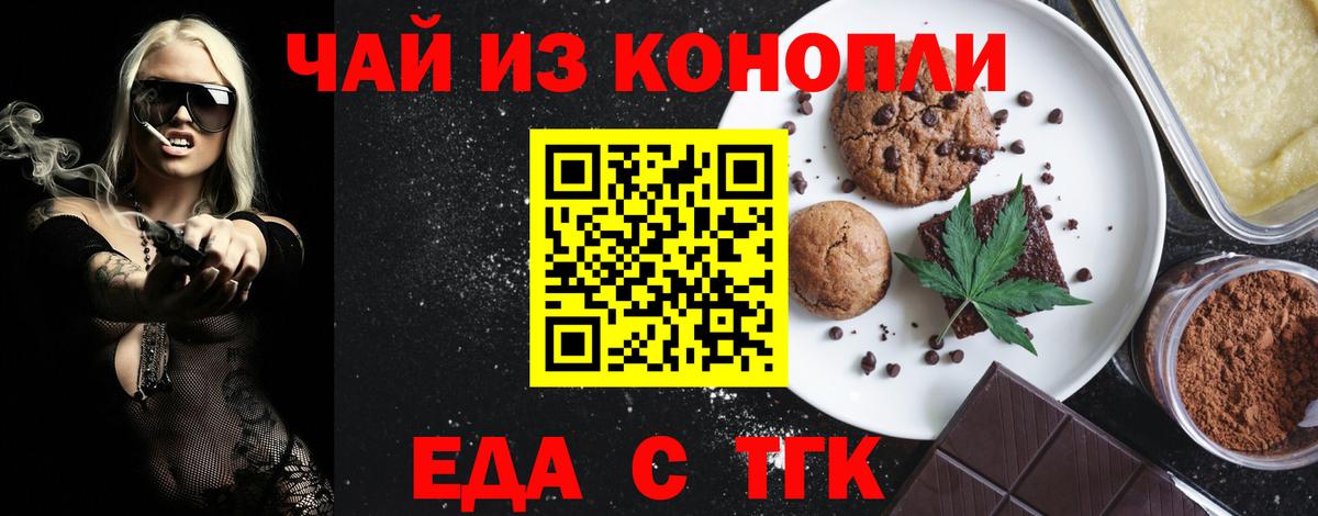 Прохладный  Cannafood марихуана  Вход с VPN 