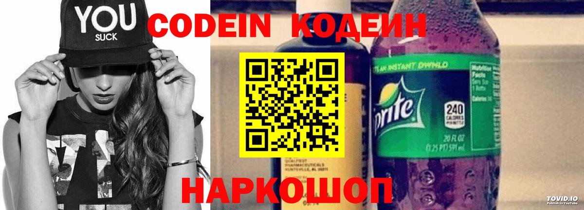 Прохладный  Кодеиновый сироп Lean напиток Lean (лин)  Вход с VPN 