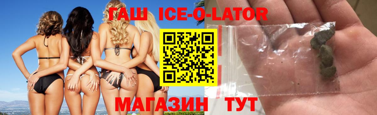 ГАШ ice o lator Прохладный