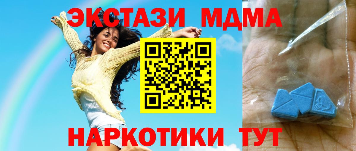 MDMA VHQ  МДМА молли  МДМА  Вход с VPN  Прохладный 