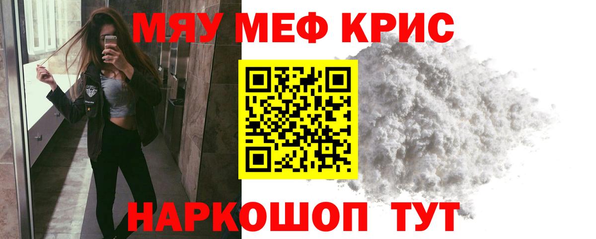 Меф Прохладный